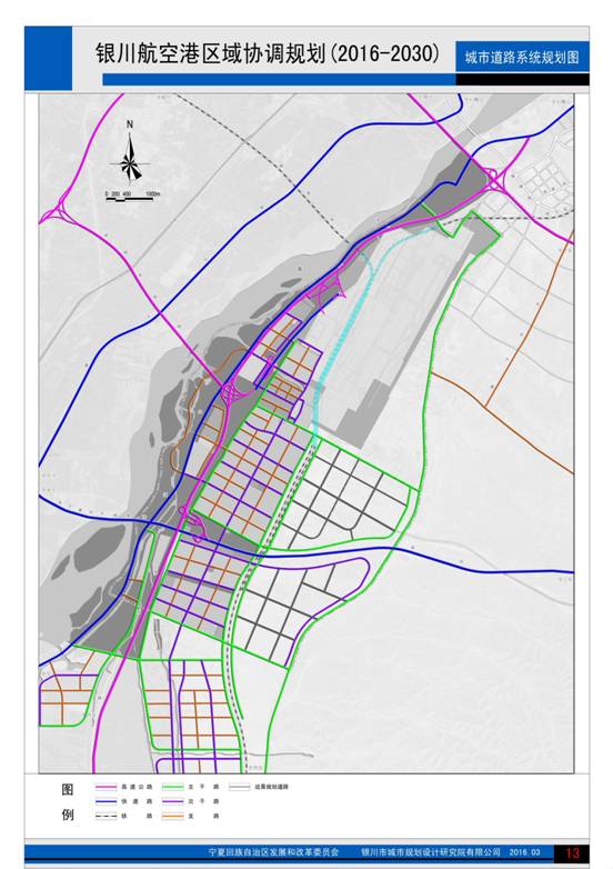 银川航空港区域协调规划(2016—2030)城市
