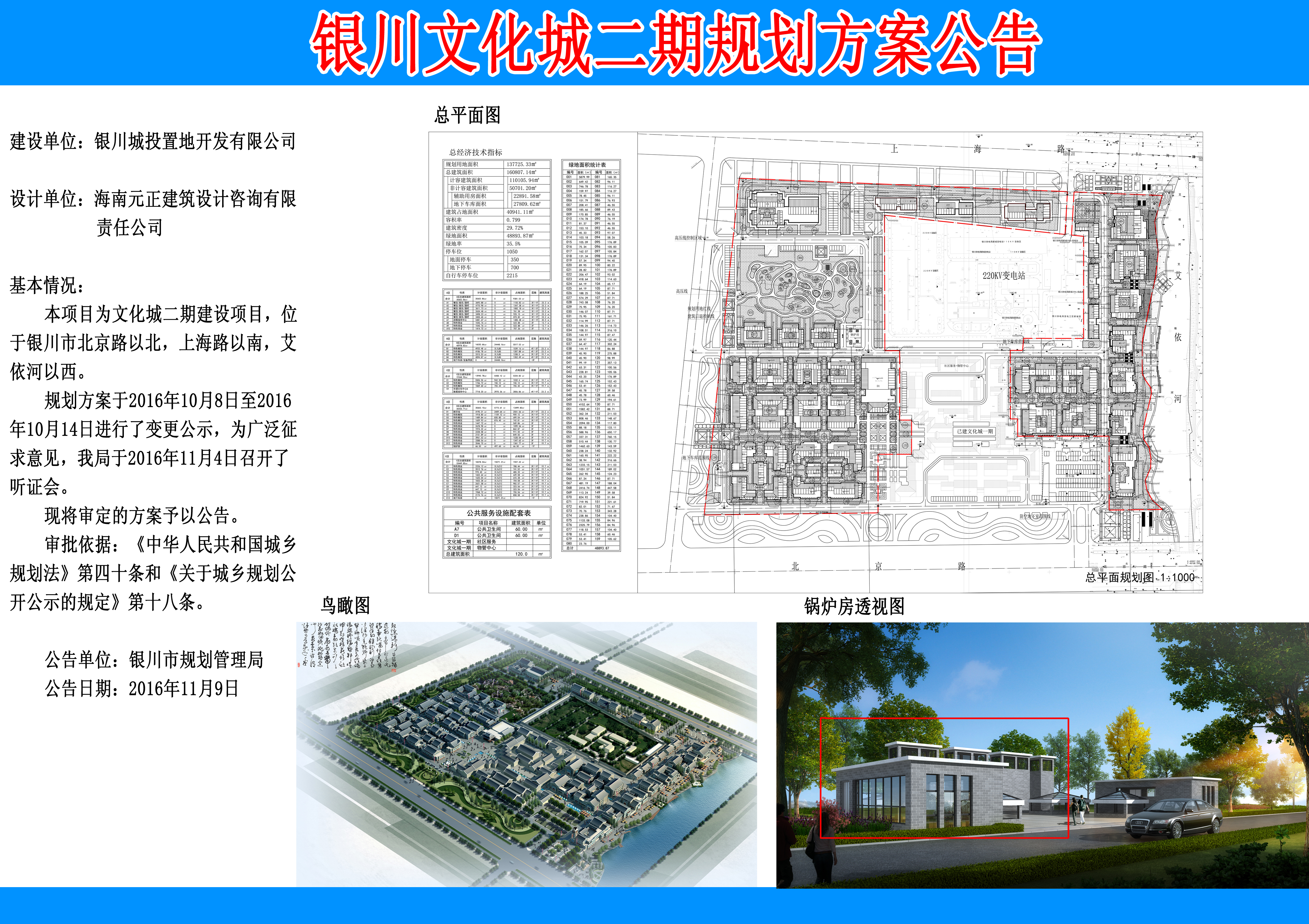 银川宁安文化园规划图图片