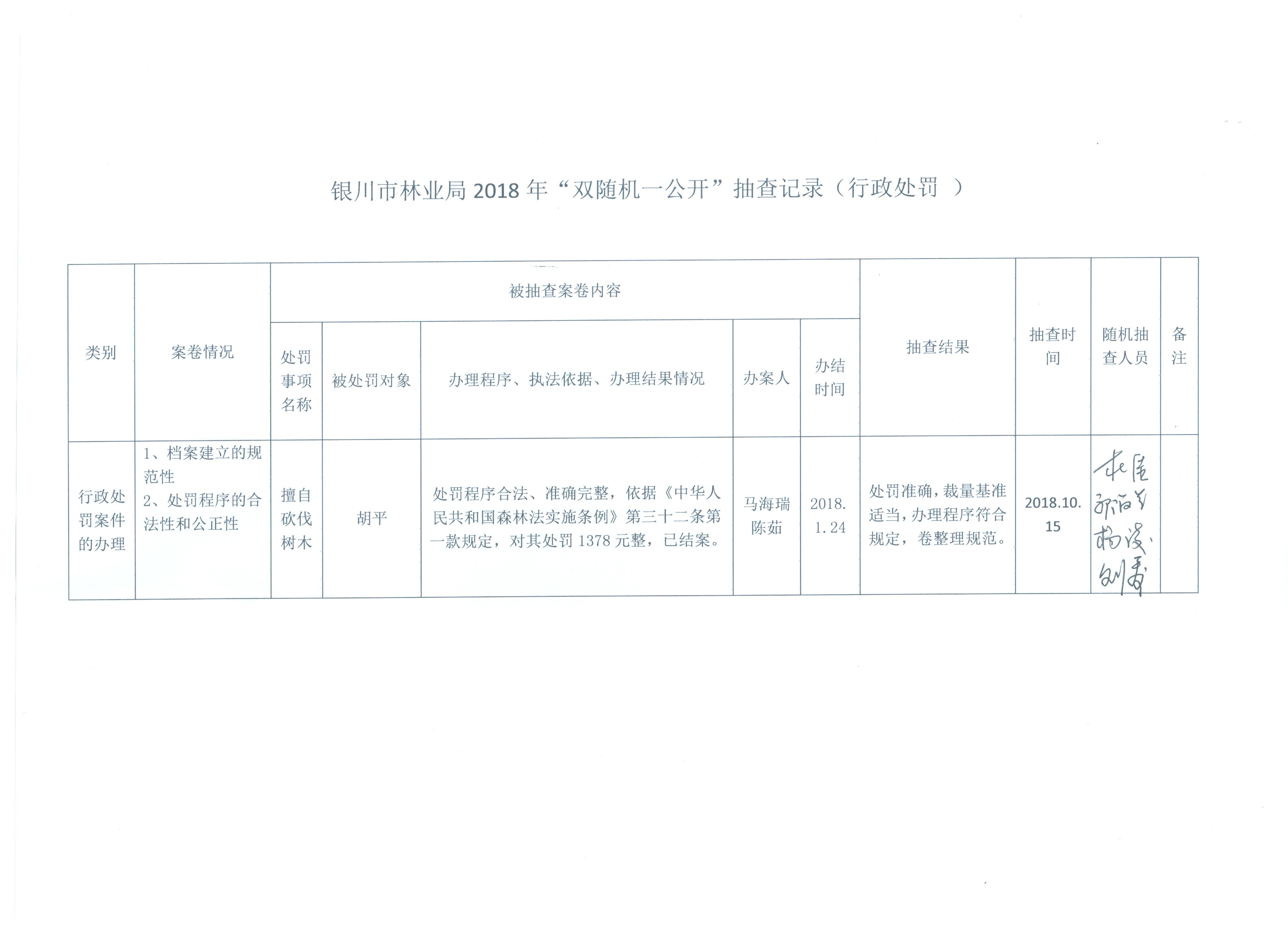 DOCUMENT20181126327295038843.jpg