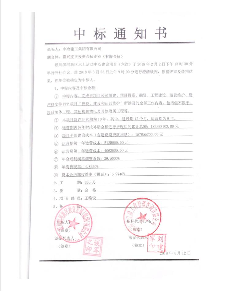 水上活动中心中标通知书.jpg