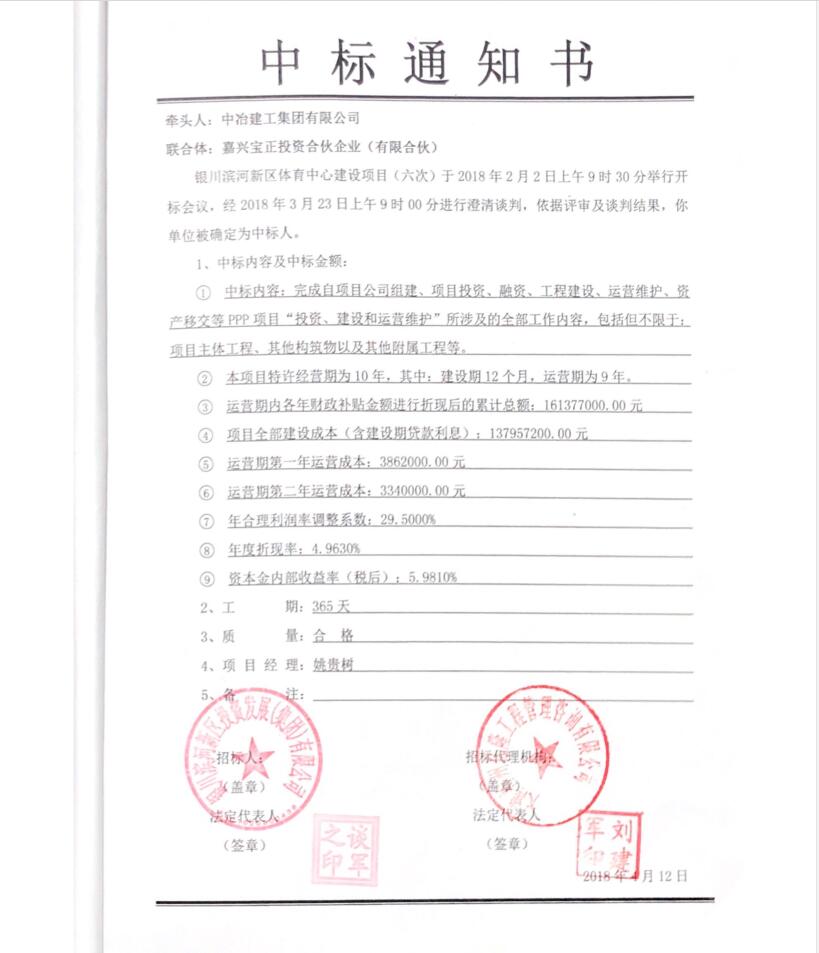 体育中心中标通知书.jpg